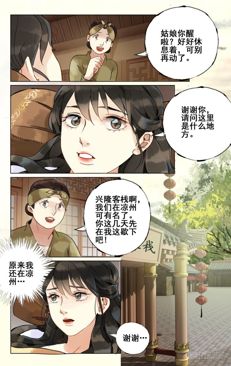 凉州篇-第二十八话-第29话