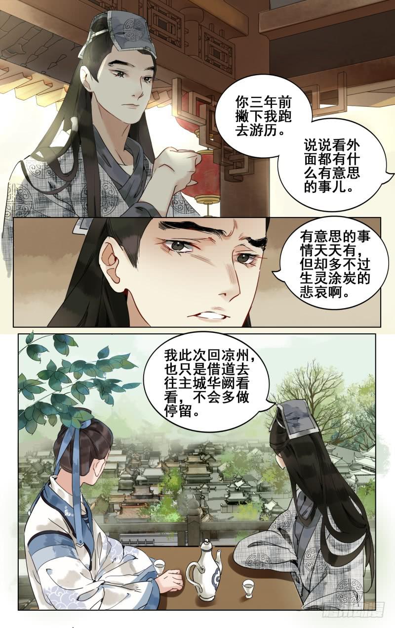 凉州篇-第三十话-第31话