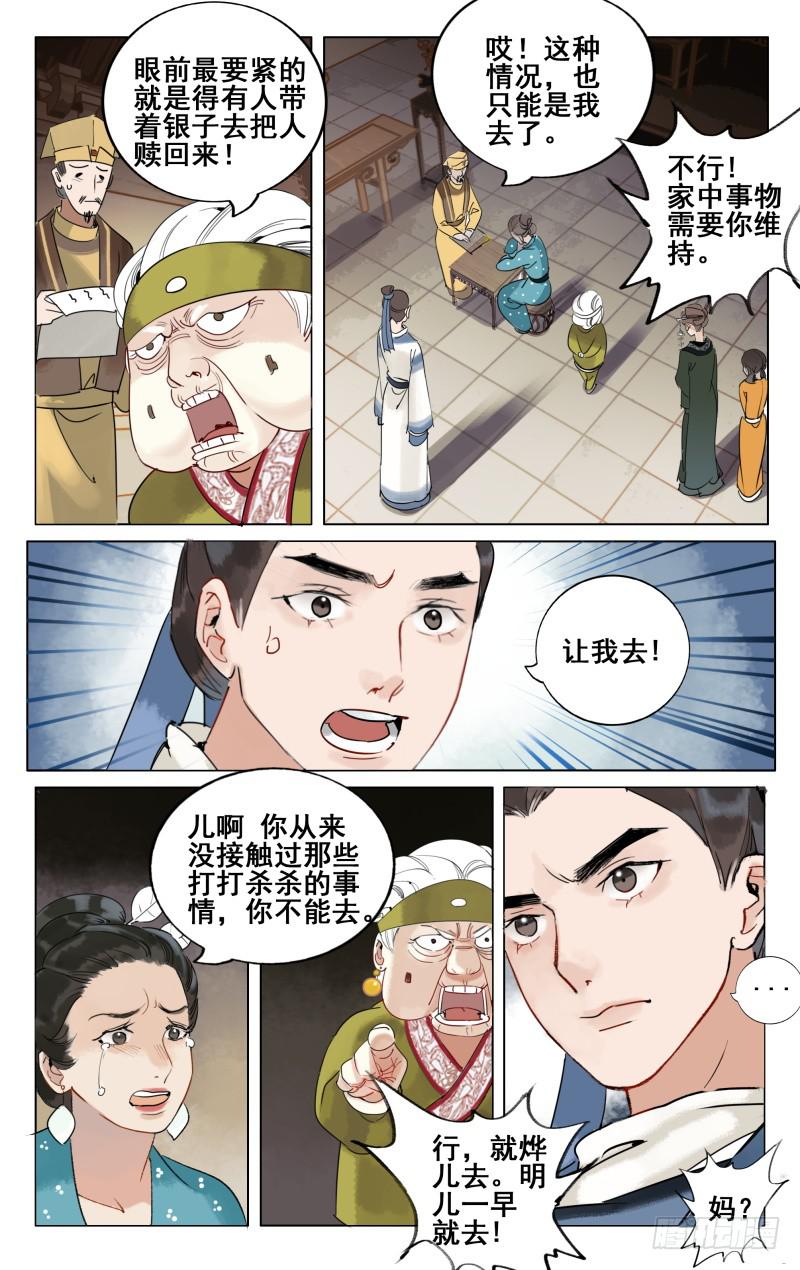 凉州篇-第三十二话-第33话