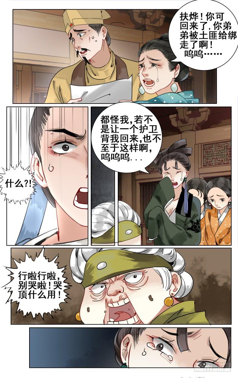 凉州篇-第三十二话-第33话