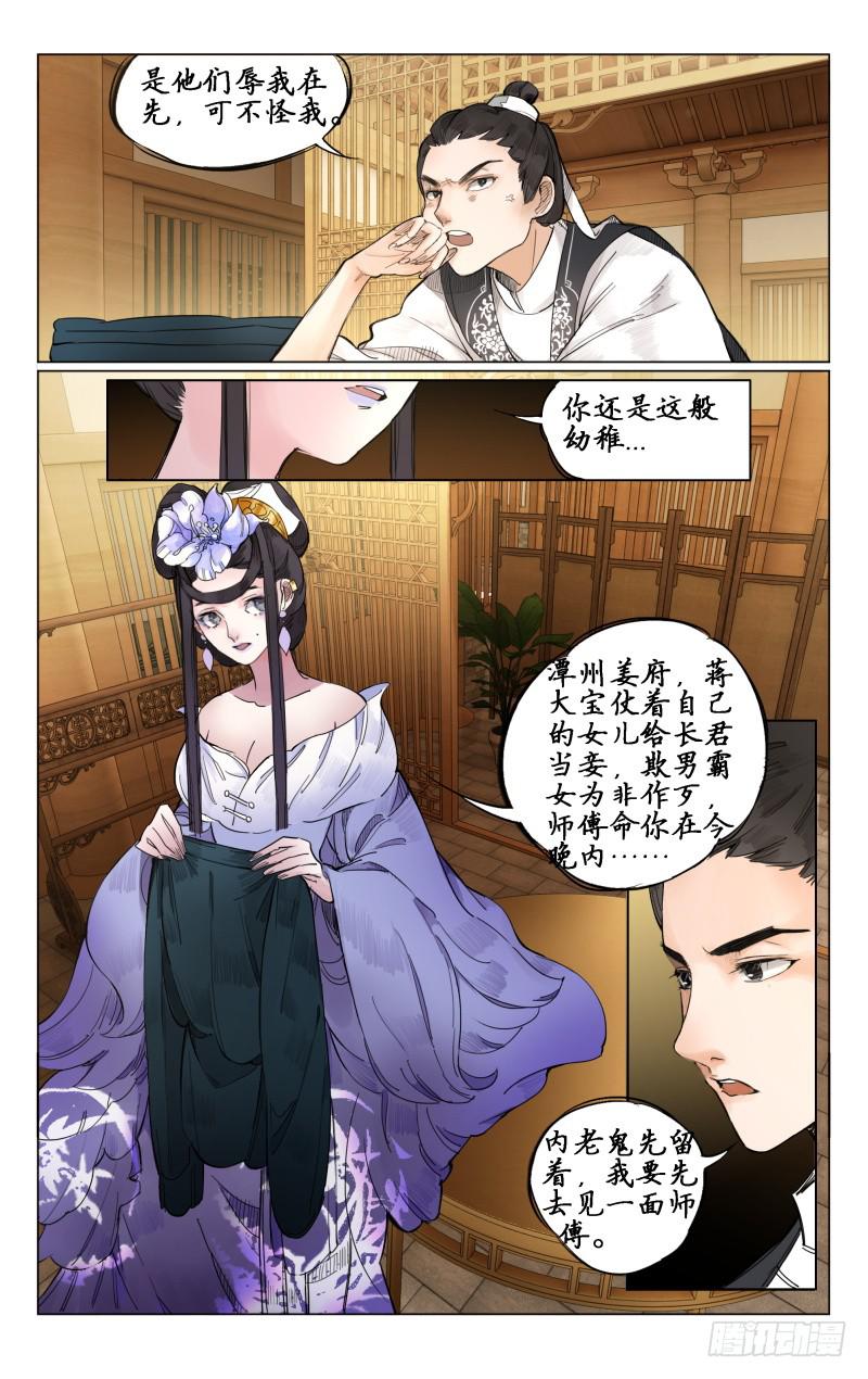 凉州篇-第五话-第5话