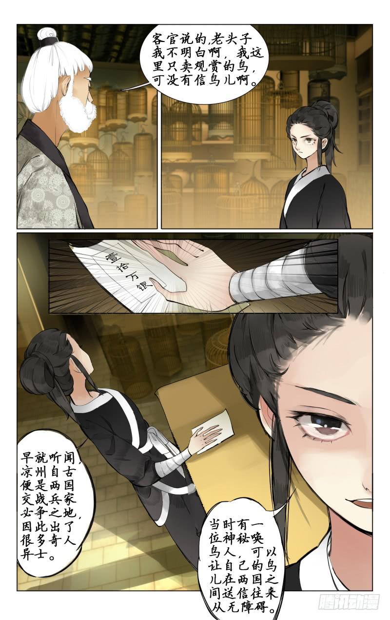 凉州篇-第五话-第5话