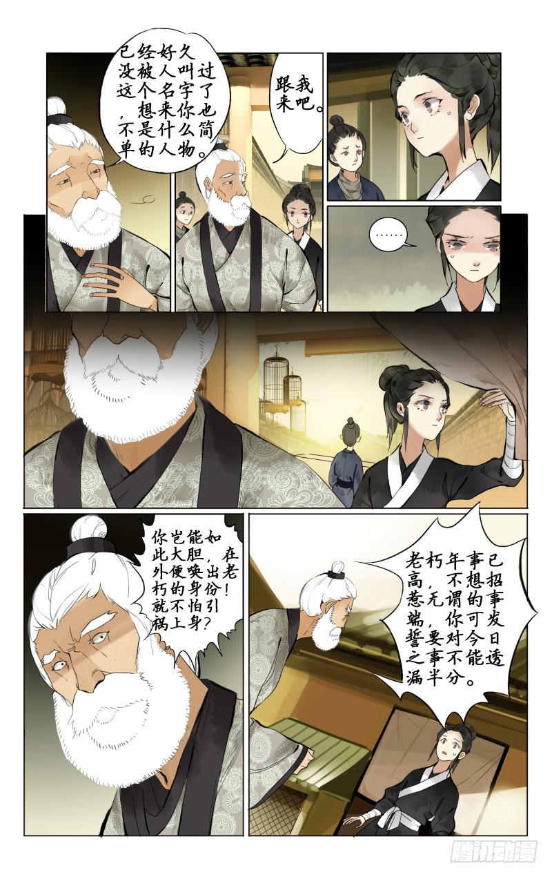 凉州篇-第五话-第5话