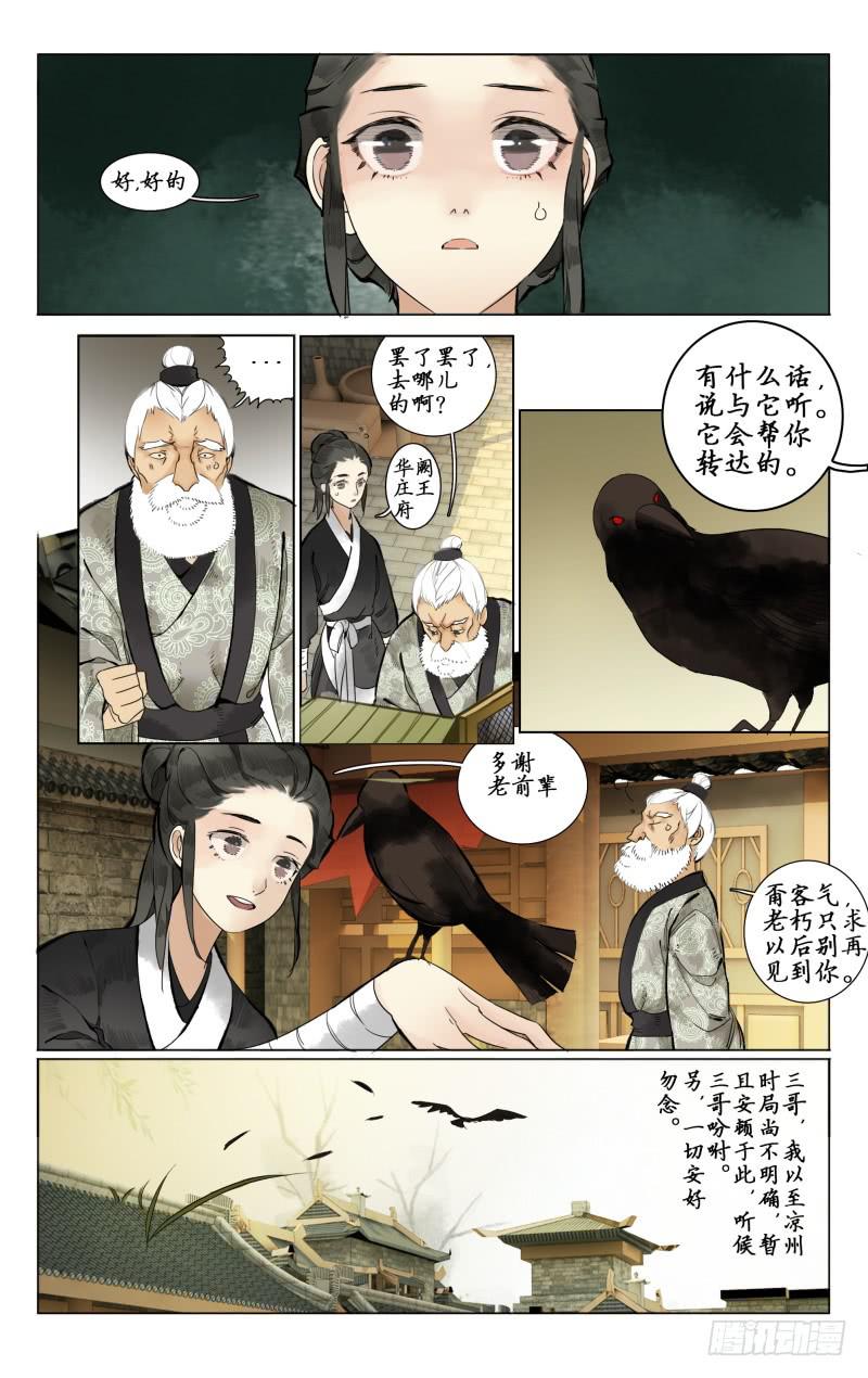 凉州篇-第五话-第5话