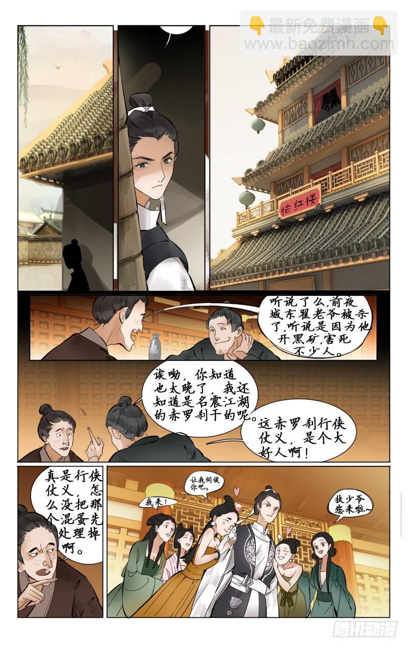 凉州篇-第五话-第5话