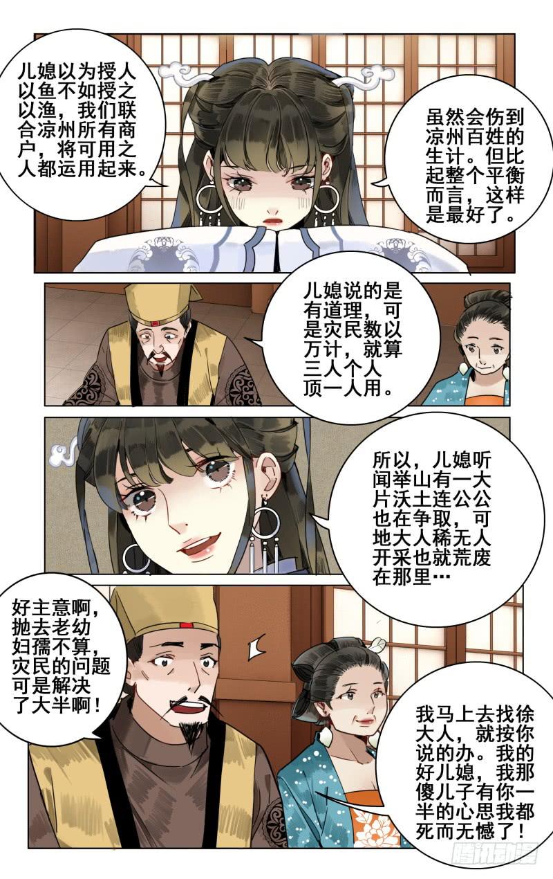 凉州篇-第四十二话-第43话