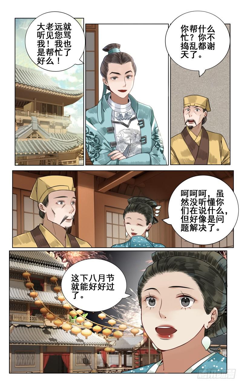 凉州篇-第四十二话-第43话