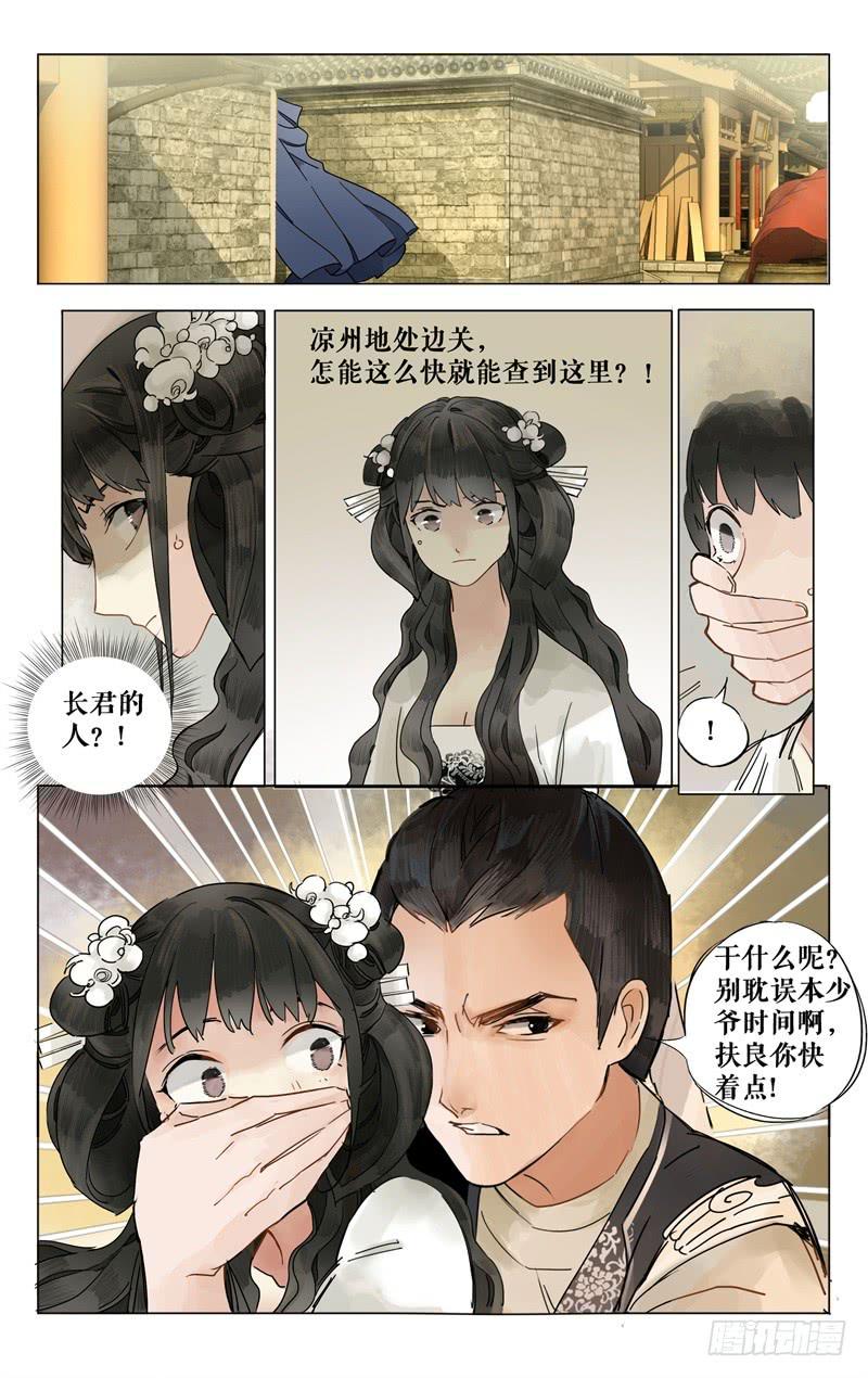 凉州篇-第七话-第7话