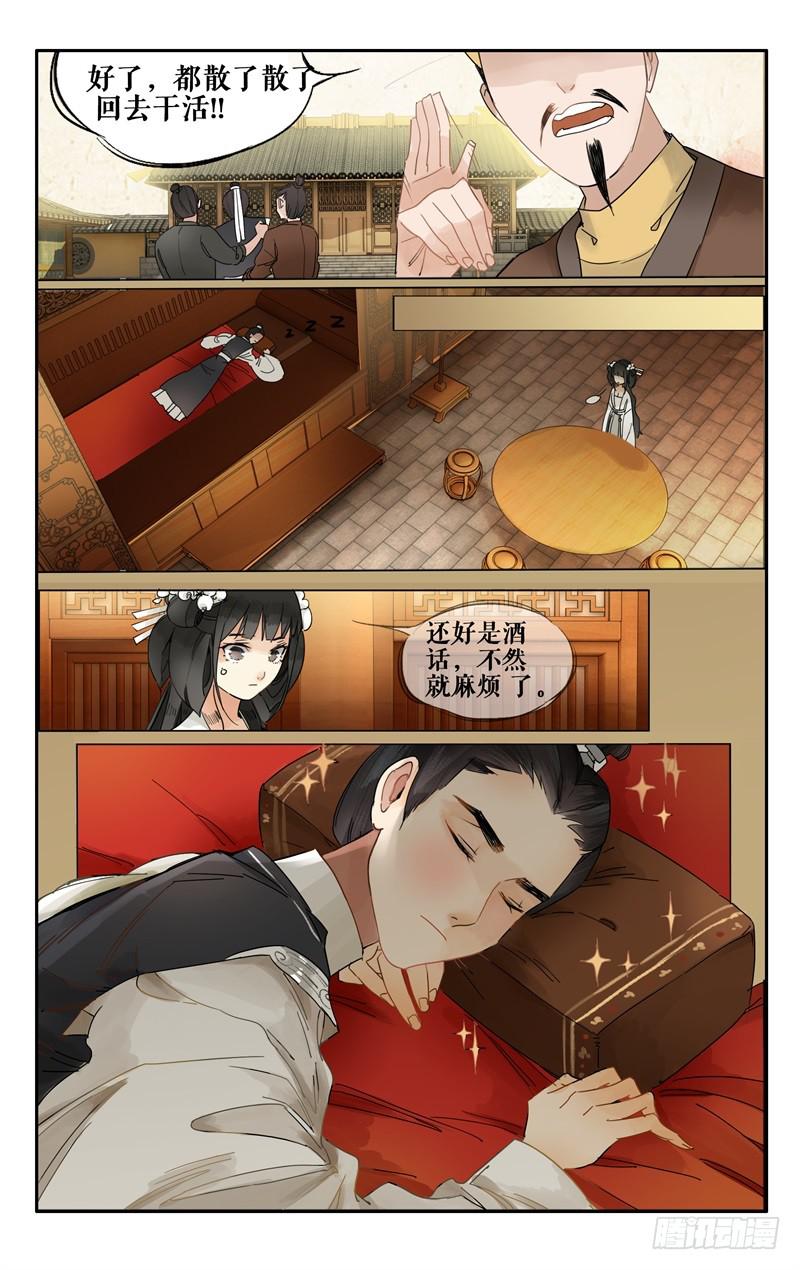 凉州篇-第七话-第7话