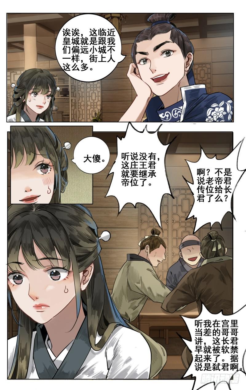 凉州篇-终章-第61话