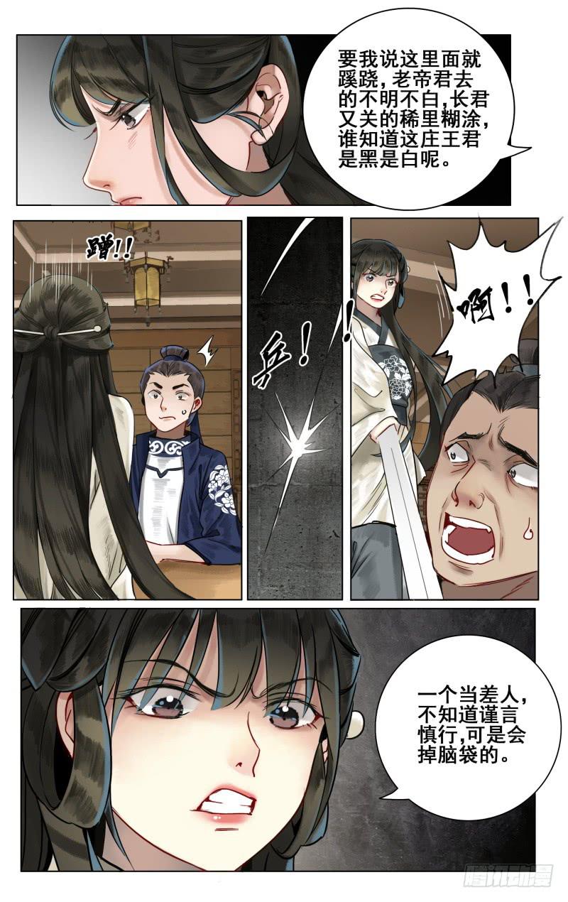 凉州篇-终章-第61话