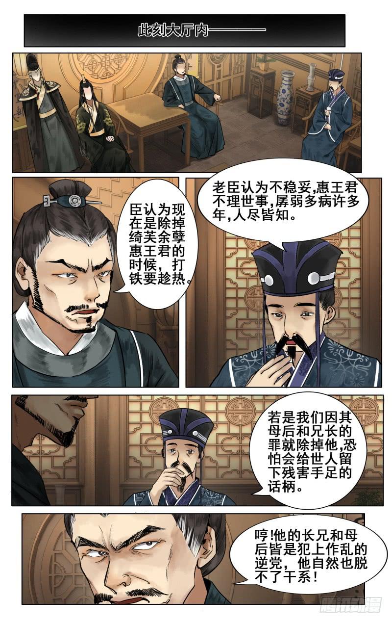 华阙篇-第二话-第63话