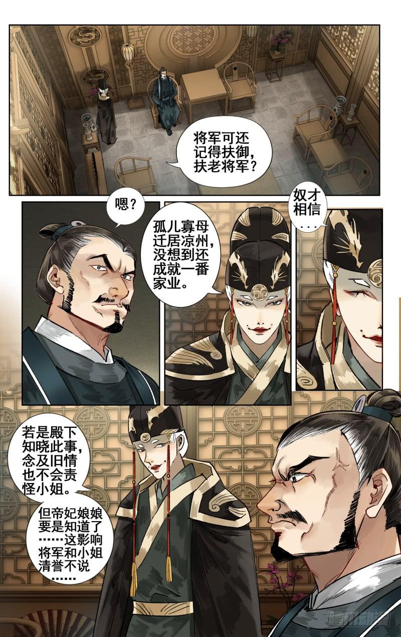 华阙篇-第四话-第65话