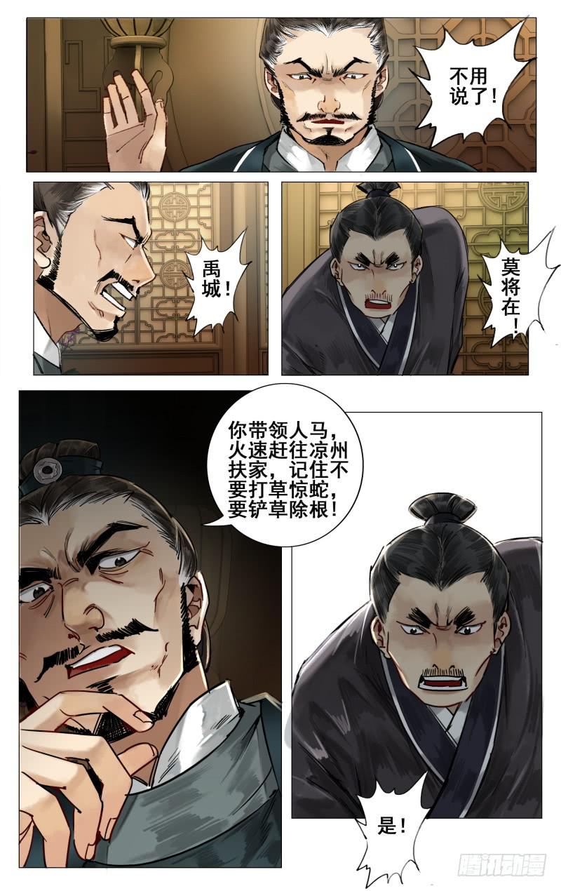 华阙篇-第四话-第65话