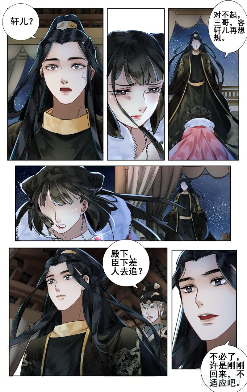 华阙篇-第四话-第65话