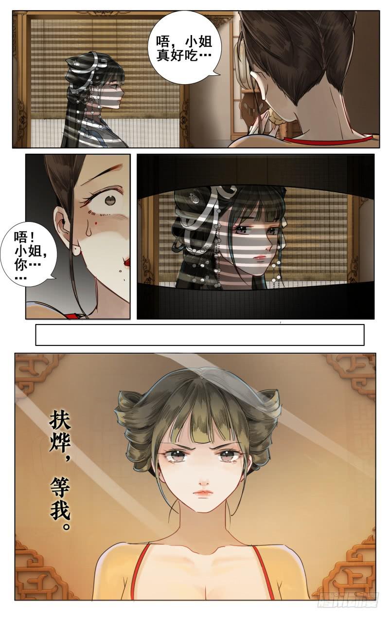 华阙篇-第四话-第65话