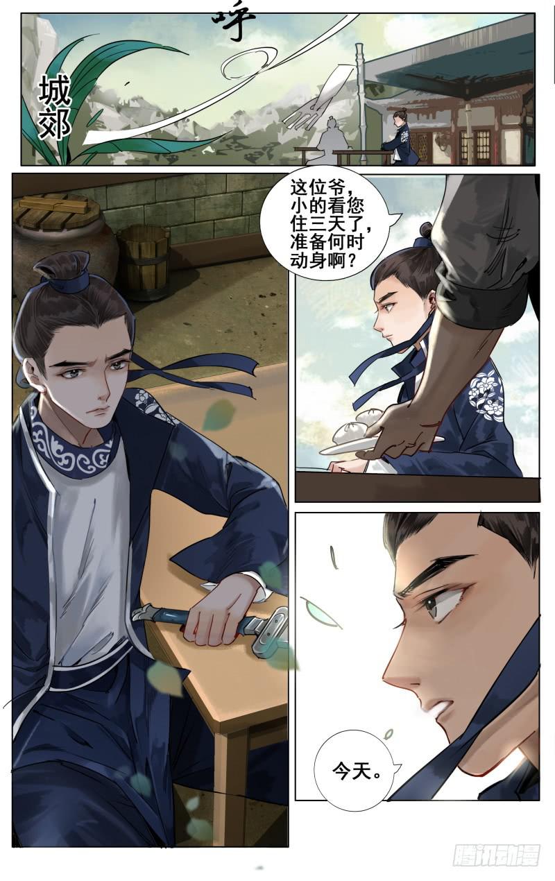 华阙篇-第四话-第65话