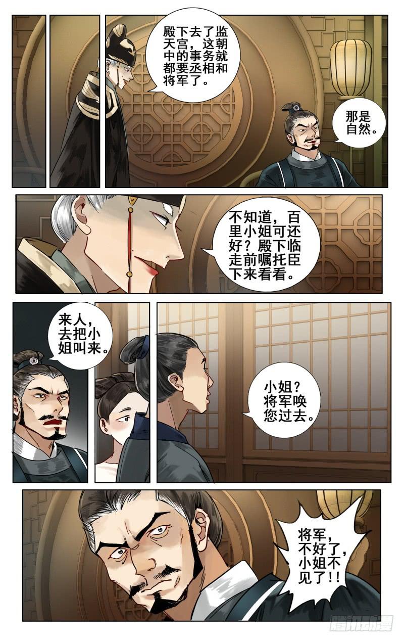华阙篇-第四话-第65话