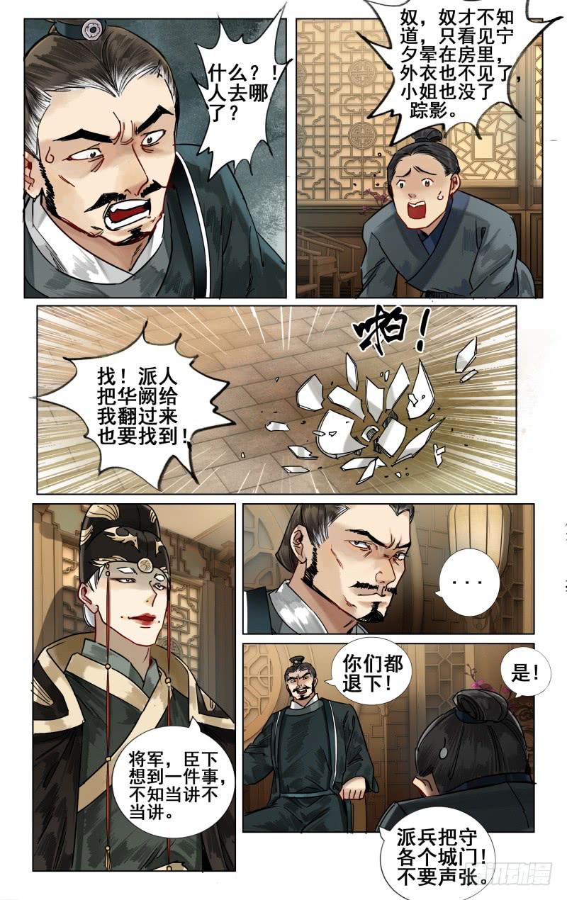华阙篇-第四话-第65话