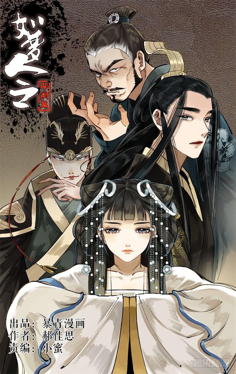 华阙篇-第六话-第67话