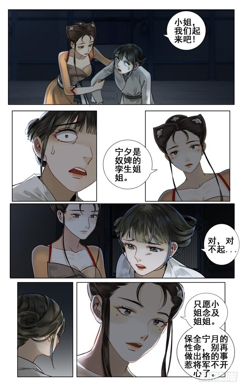华阙篇-第六话-第67话