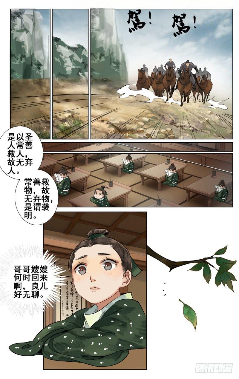 华阙篇-第六话-第67话