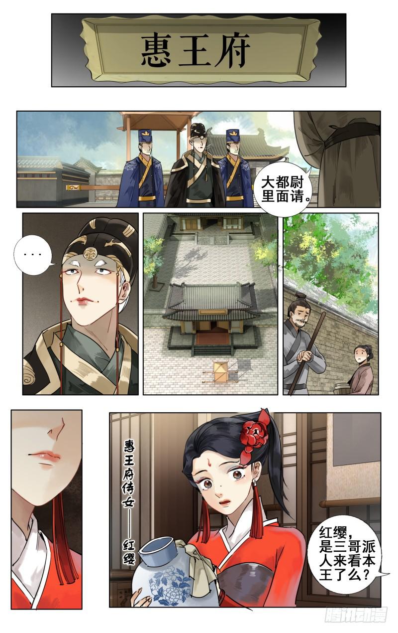 华阙篇-第六话-第67话
