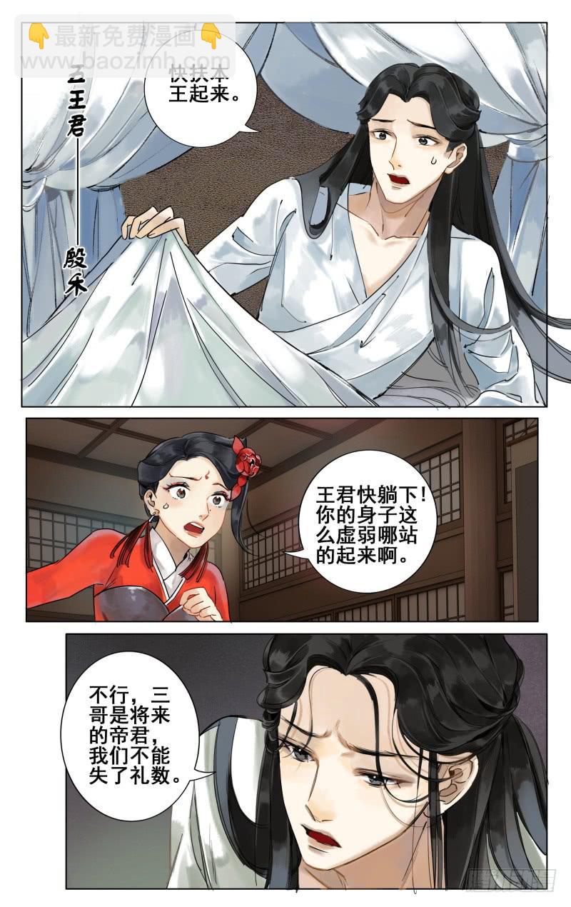 华阙篇-第六话-第67话