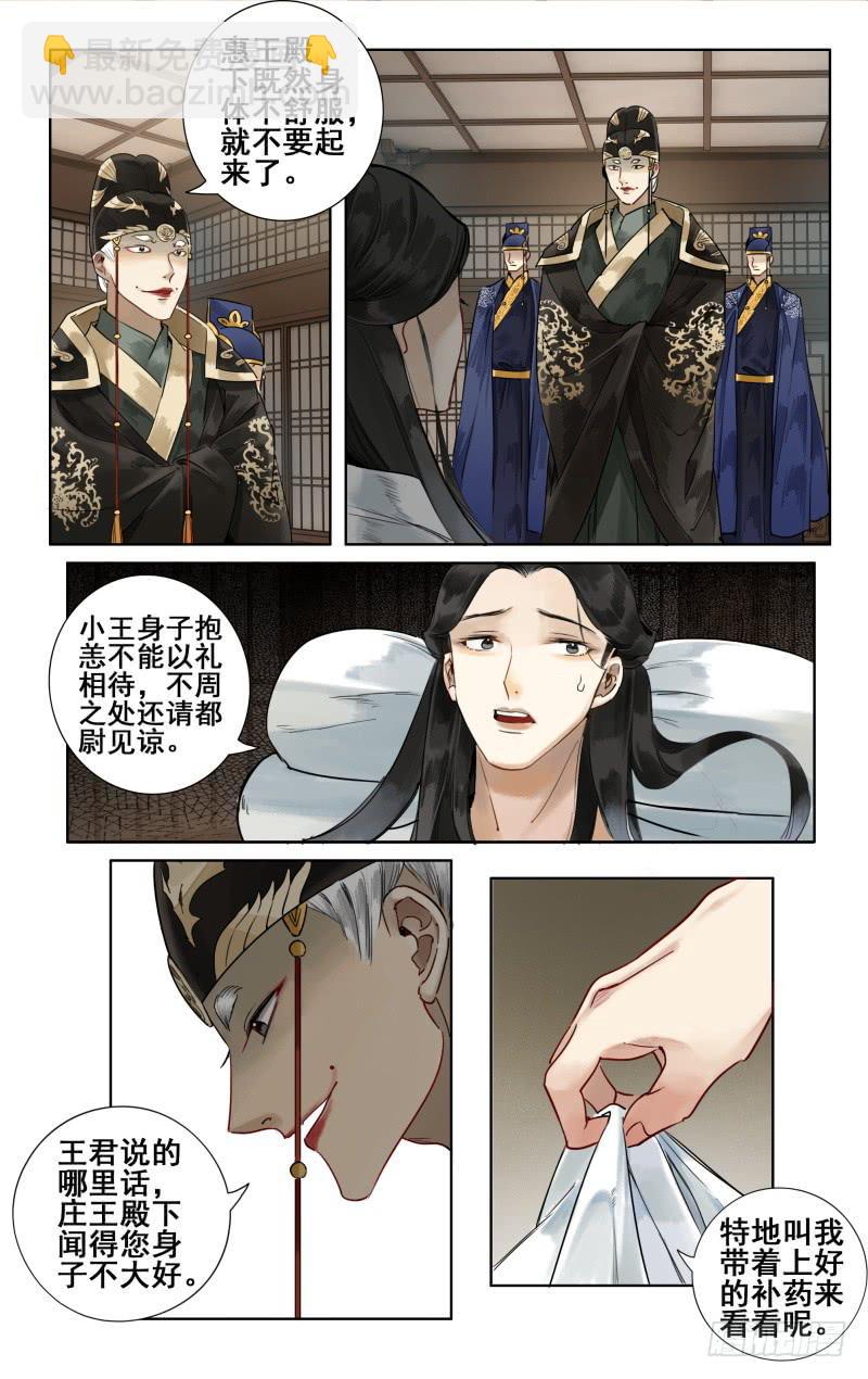 华阙篇-第六话-第67话
