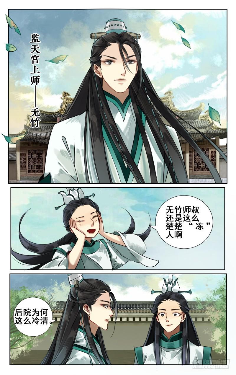 华阙篇-第八话-第69话