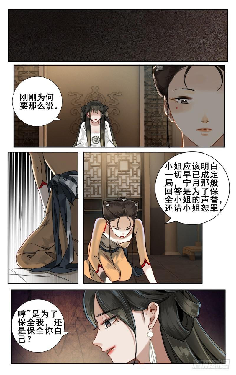 华阙篇-第八话-第69话