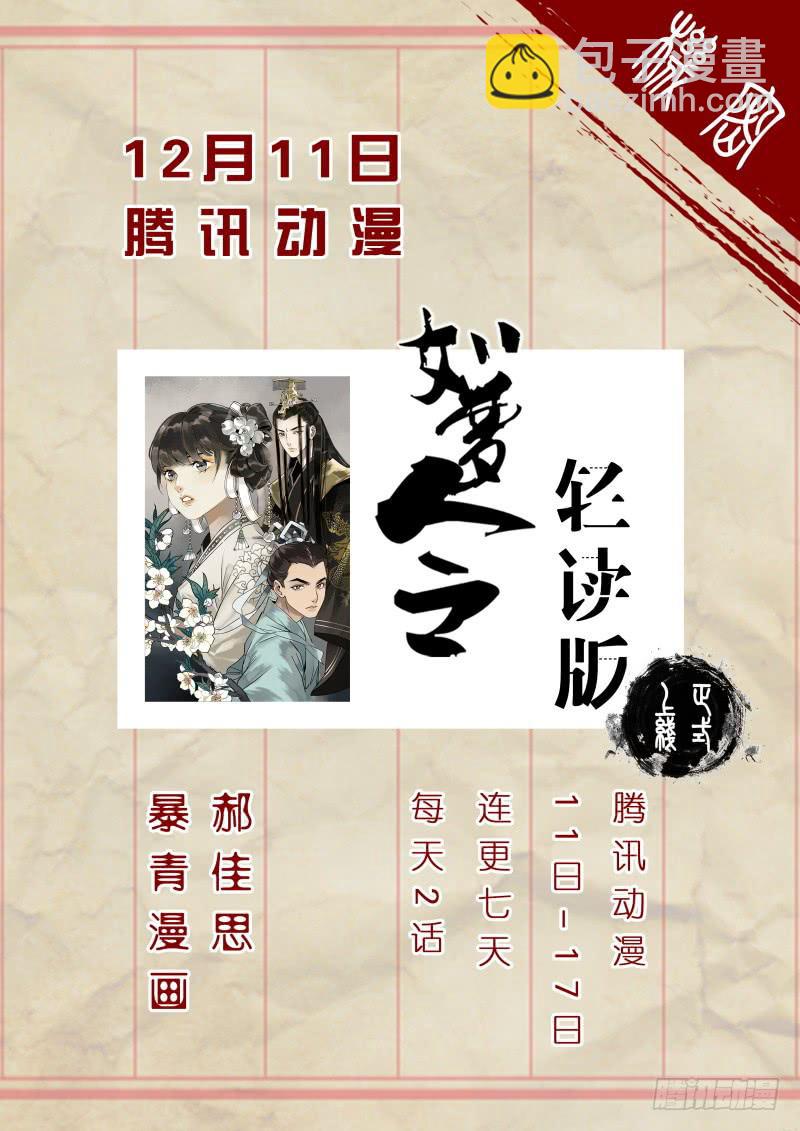 华阙篇-第八话-第69话