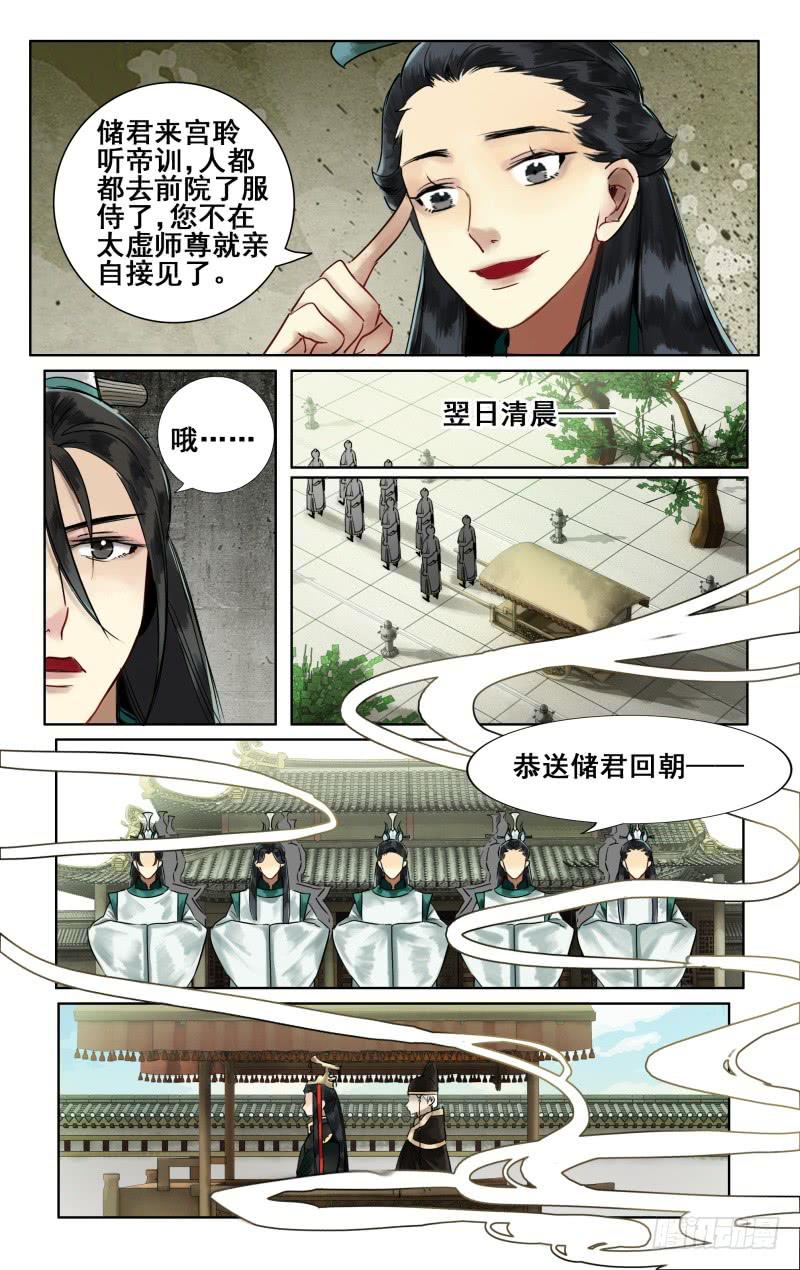华阙篇-第八话-第69话