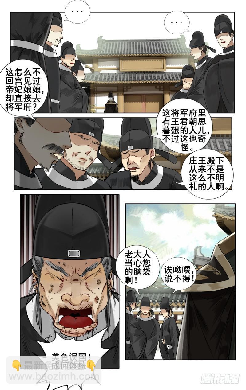 华阙篇-第八话-第69话