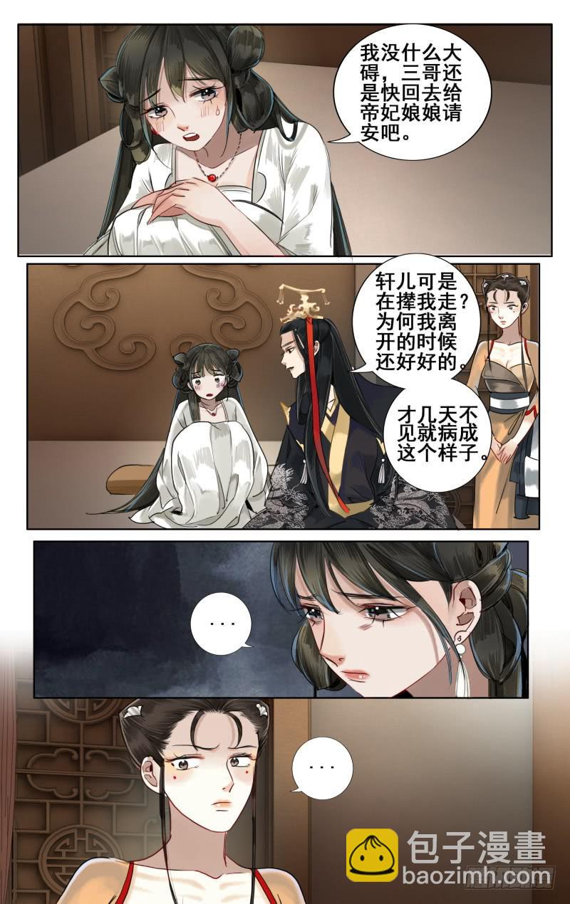 华阙篇-第八话-第69话