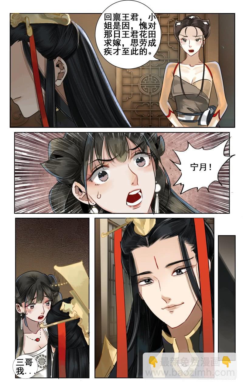 华阙篇-第八话-第69话