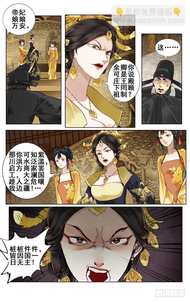 华阙篇-第十话-第71话