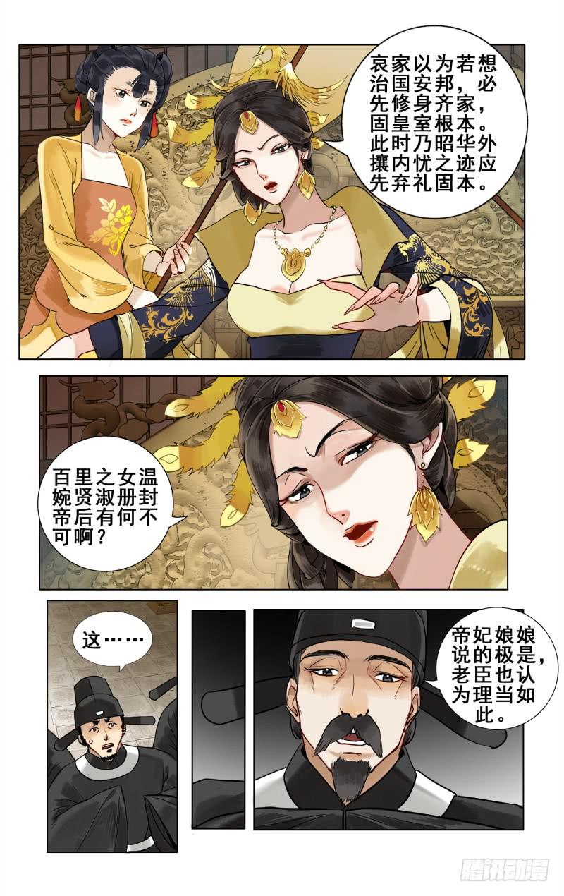 华阙篇-第十话-第71话