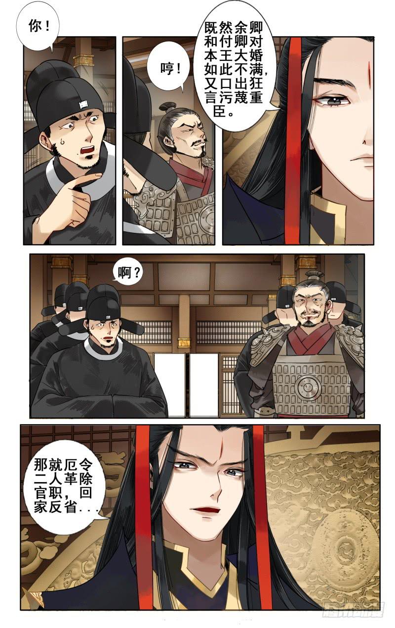 华阙篇-第十话-第71话