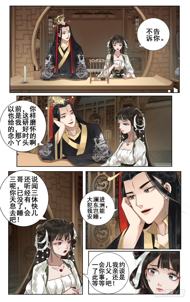 华阙篇-第十二话-第73话
