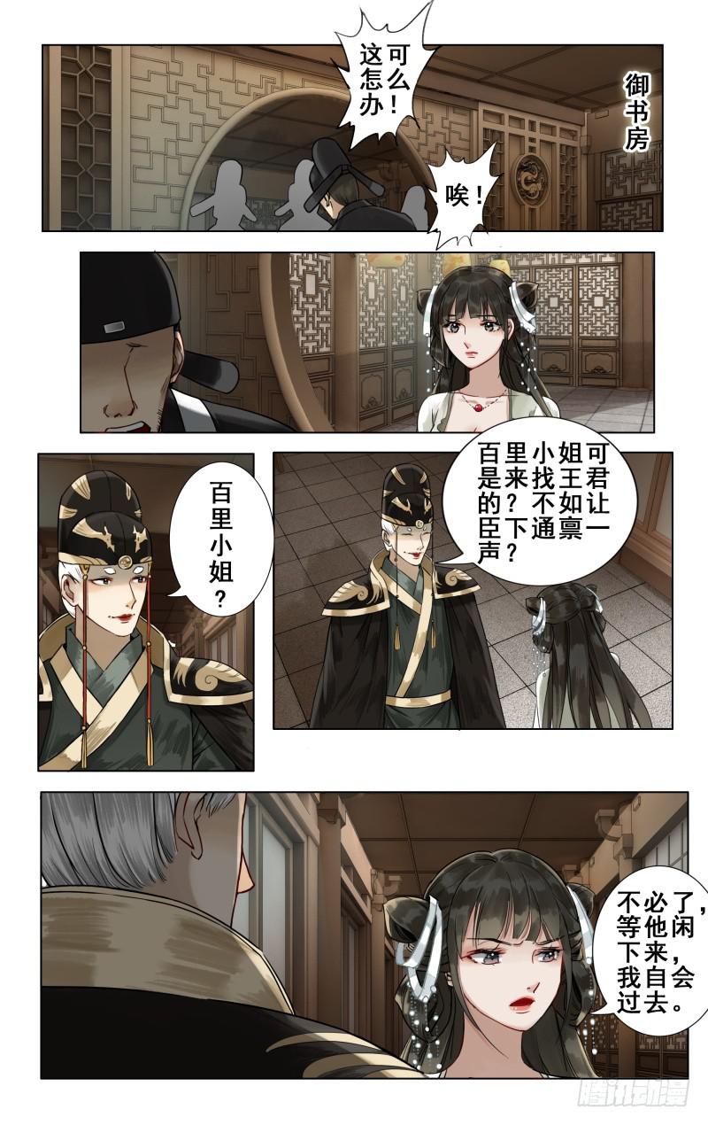 华阙篇-第十二话-第73话