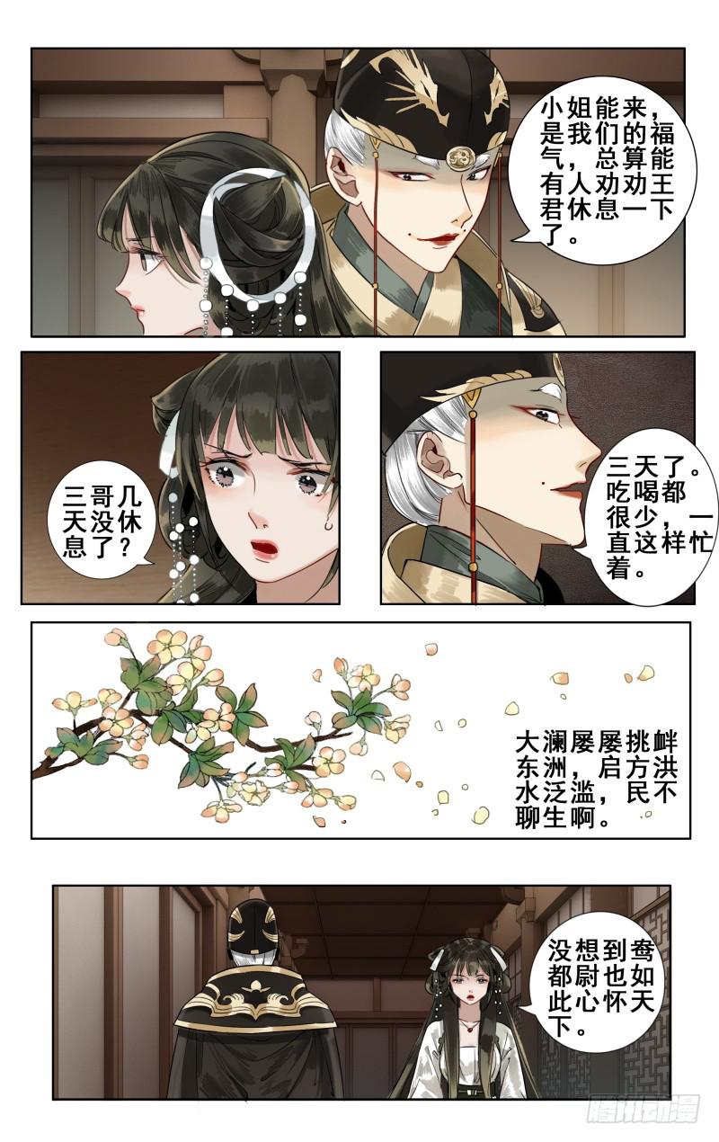 华阙篇-第十二话-第73话
