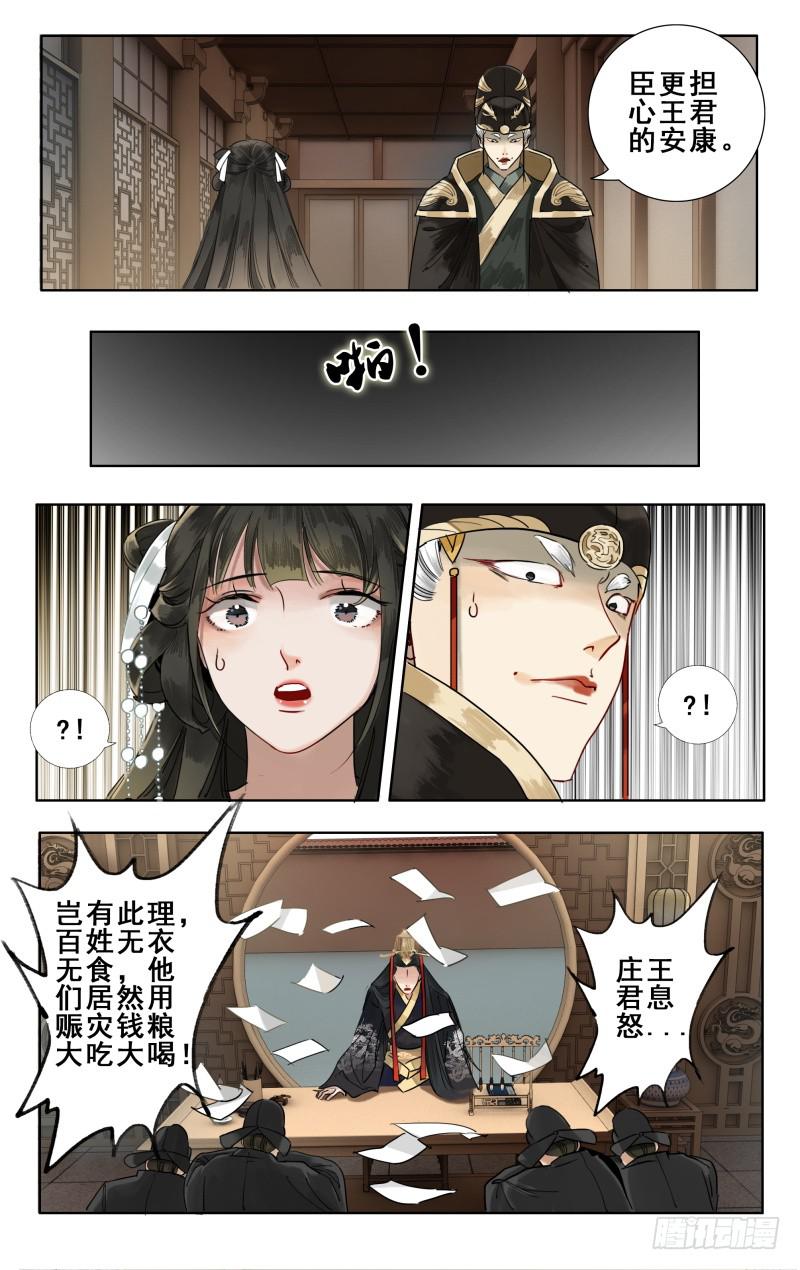 华阙篇-第十二话-第73话
