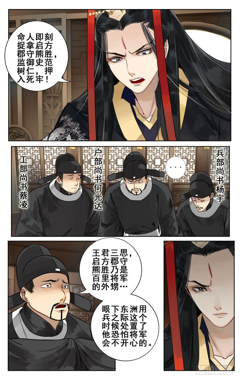 华阙篇-第十二话-第73话