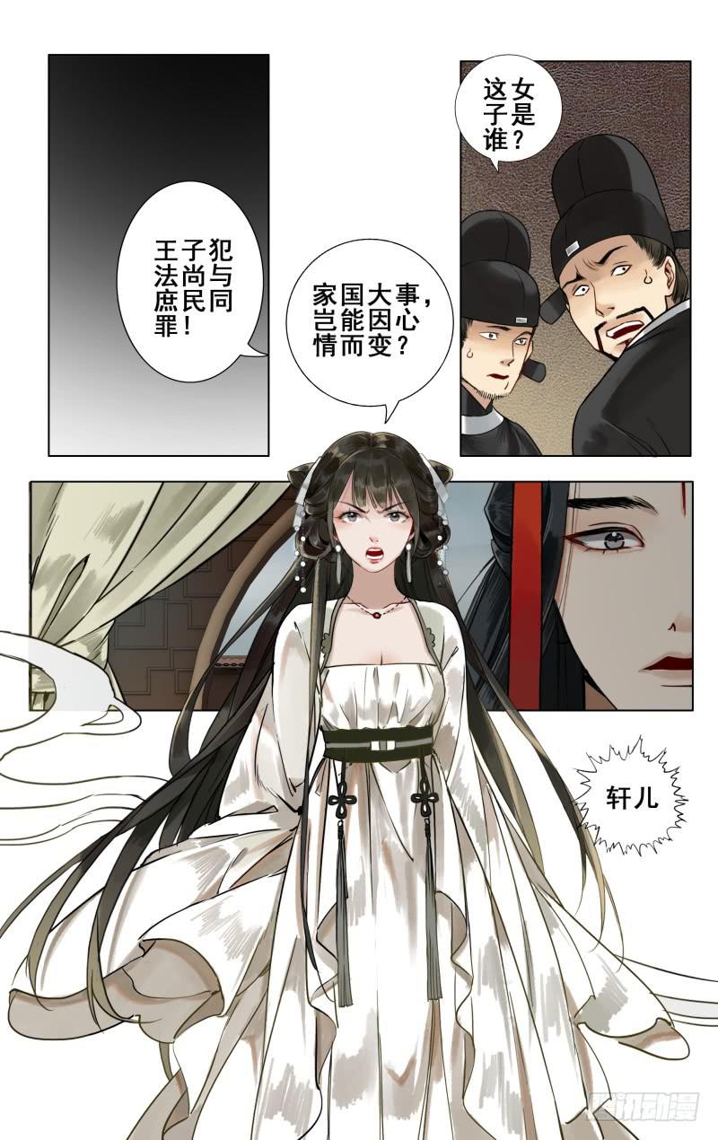 华阙篇-第十二话-第73话