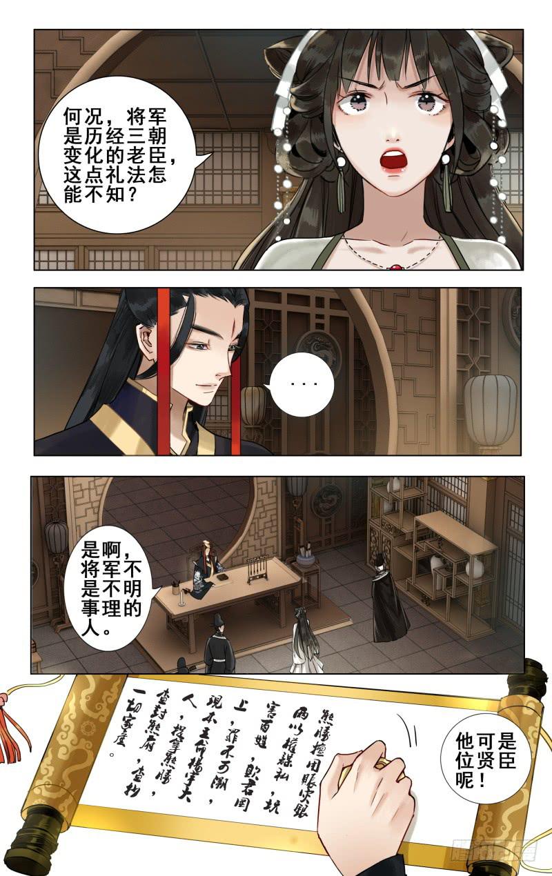华阙篇-第十二话-第73话
