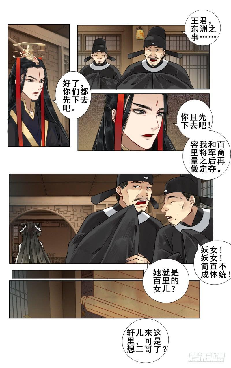 华阙篇-第十二话-第73话