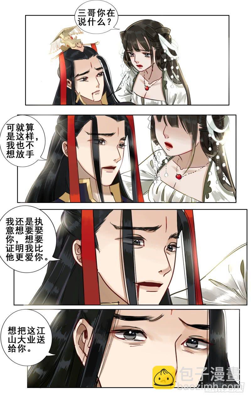 华阙篇-第十四话-第75话