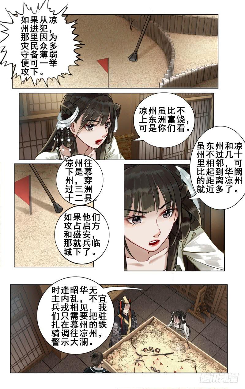 华阙篇-第十四话-第75话