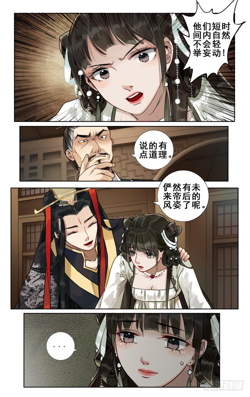 华阙篇-第十四话-第75话